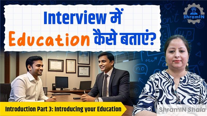 अपनी पढ़ाई English में कैसे बताएं?: How to Introduce Your Education in English | Intro. Part 3