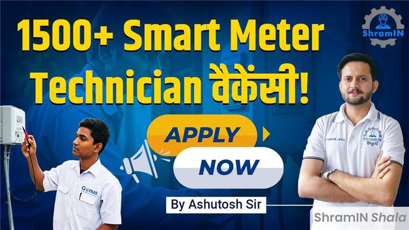 Smart Meter Technician Bumper Job Vacancy | ITI और Diploma students के लिए बेस्ट मौका | Apply Now