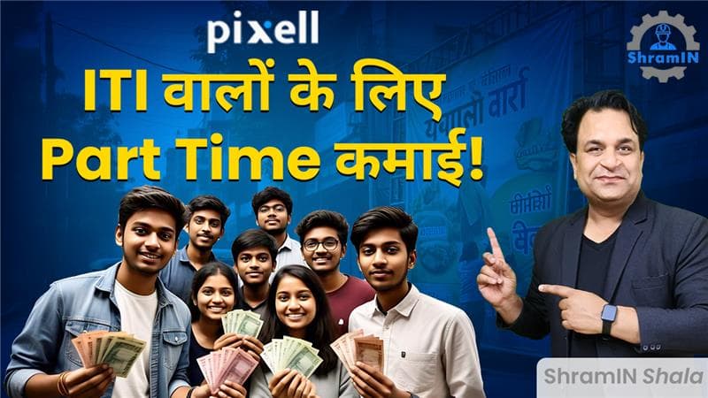 ITI valo ke liye Part Time Job ₹25,000 से ₹50,000 Monthly Kamaye Pixell ke Saath